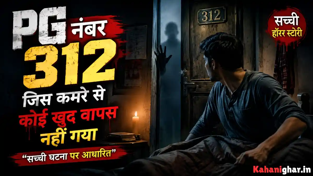 PG Room Horror Story In Hindi — PG नंबर 312 के डरावने कमरे का रहस्यमयी दृश्य